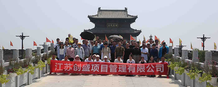 公司動(dòng)態(tài)=江蘇創(chuàng)盛項(xiàng)目管理有限公司廉政教育活動(dòng)01.jpg