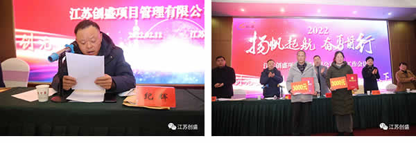 1644897941729.jpg 新聞=揚帆起航,奮勇前行。江蘇創(chuàng)盛順利召開2022年度工作會議05.jpg
