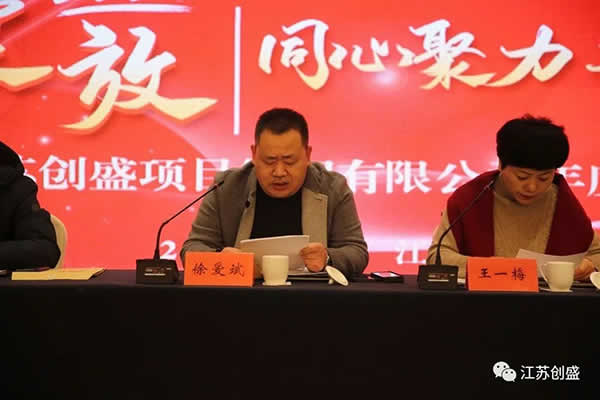 1675839287475.jpg 新聞=江蘇創(chuàng)盛項(xiàng)目管理有限公司2023年度工作會(huì)議圓滿召開(kāi)-02.jpg