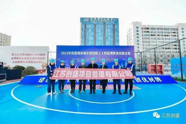 1703755689299.jpg 新聞=喜報我司在2023年度鹽城市城鄉(xiāng)建設職工工程監(jiān)理職業(yè)技能競賽取得好成績04.jpg