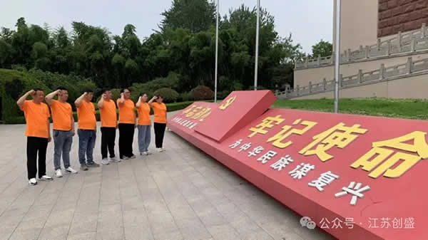 1749545388192.jpg 新聞=不忘初心跟黨走,紅色基因永傳承 江蘇創(chuàng)盛臺(tái)兒莊紅色之旅圓滿收官-03.jpg